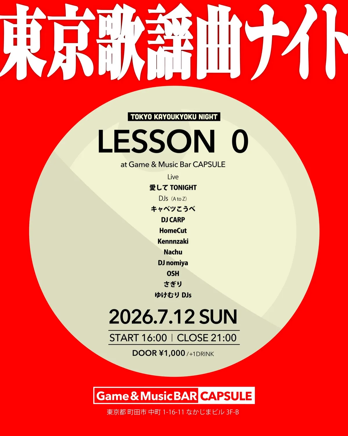 東京歌謡曲ナイト LESSON 0 フライヤー