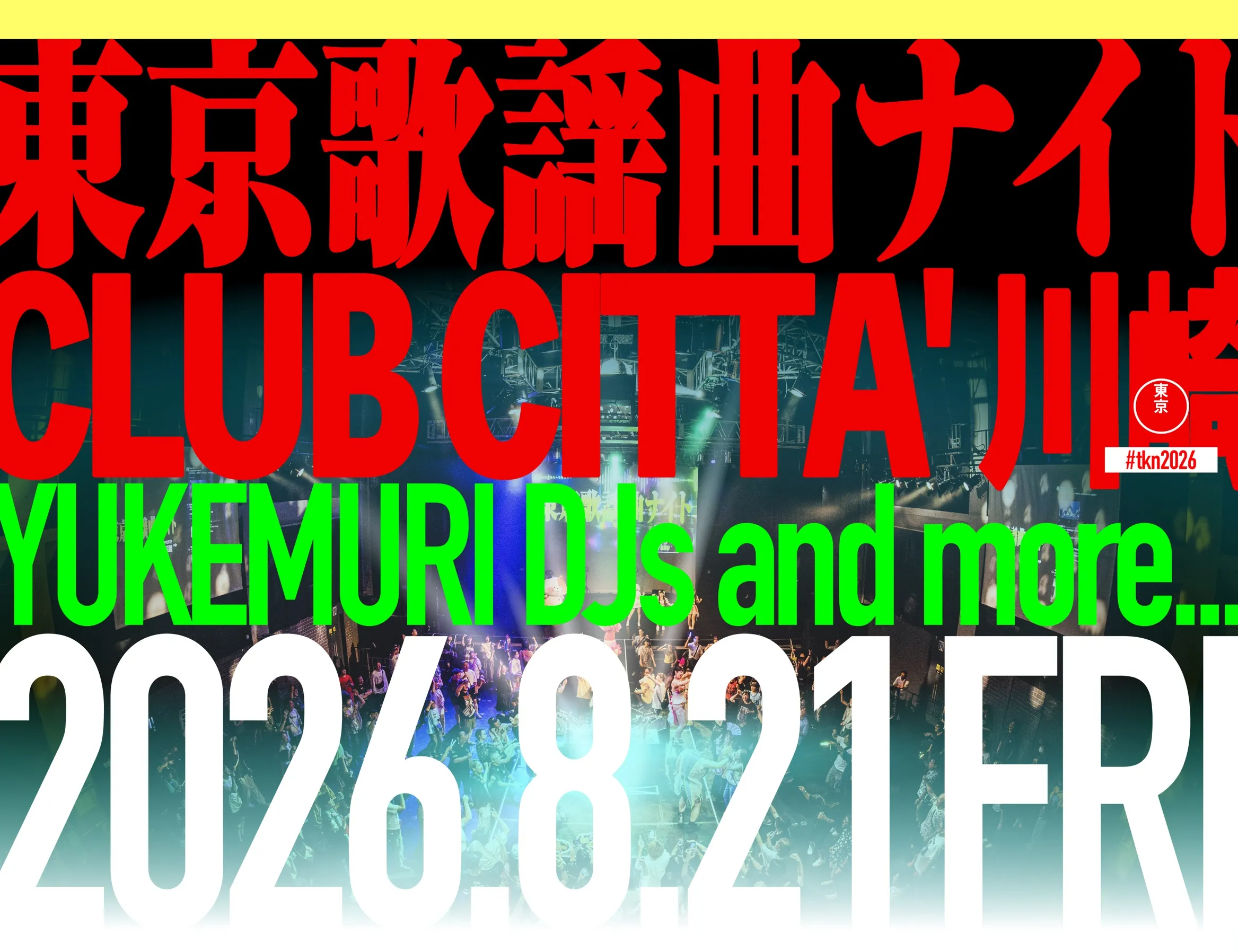 東京歌謡曲ナイト 2026 ポスター