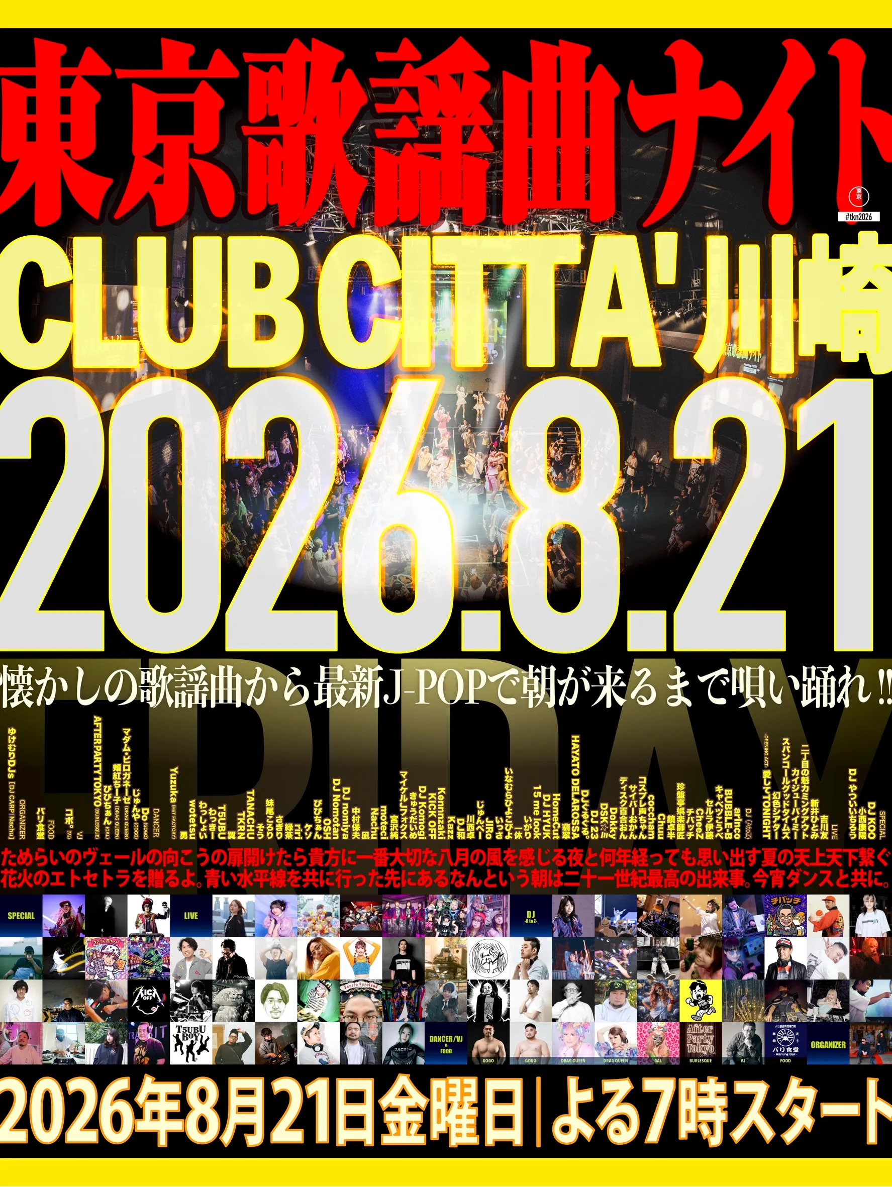 東京歌謡曲ナイト 2026 ポスター