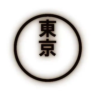 東京